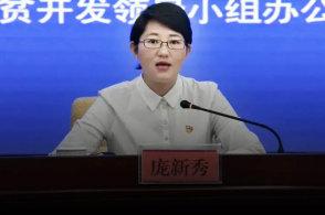 关于庞新秀的新闻