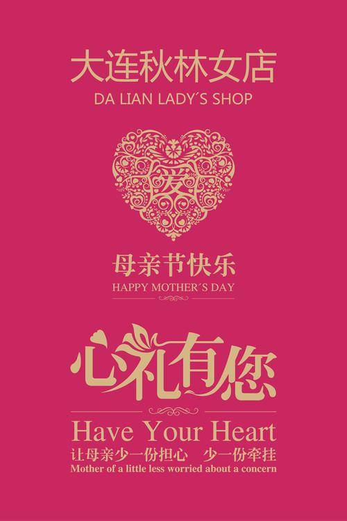 秋林女店母亲节形象