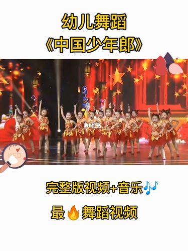 幼儿园六一儿童节舞蹈《中国少年郎》_幼儿园_舞蹈_儿童节去哪玩_音乐