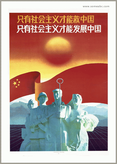 【赏图阁】历史的积淀:中国政治宣传画100幅