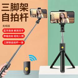 蓝牙自拍杆三脚架手机直播拍照神器远程遥控通用苹果华为小米