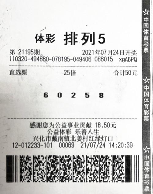 曹先生带来的中奖彩票是一张单式票,锁定号码"60258",倍投2 倍.