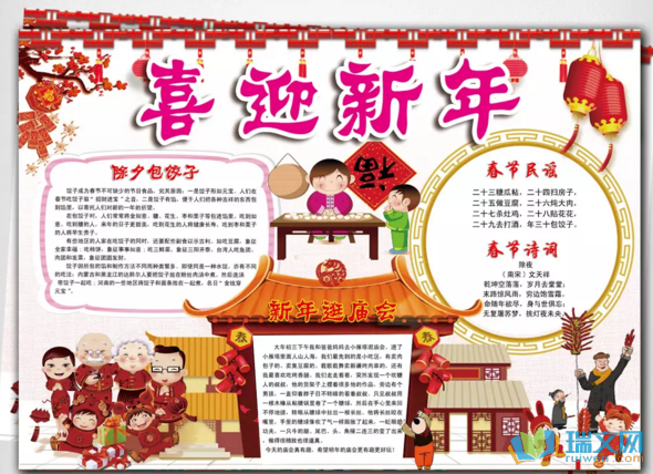 手抄报春节习俗