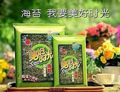 看到"美好时光海苔"