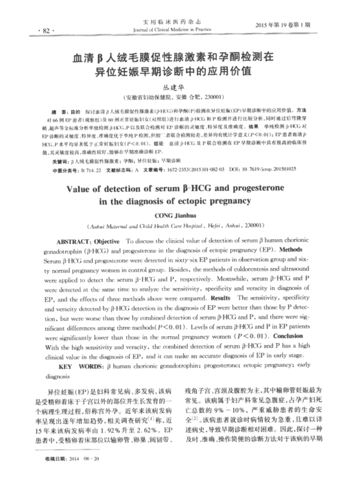 《实用临床医药杂志》2015年第1期82-84,共3页丛建华
