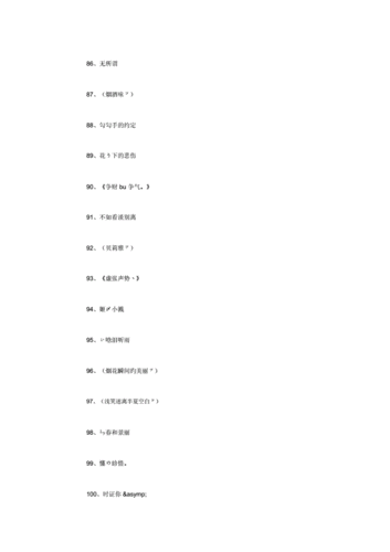 好听又吉祥的微信名字666个.docx 43页