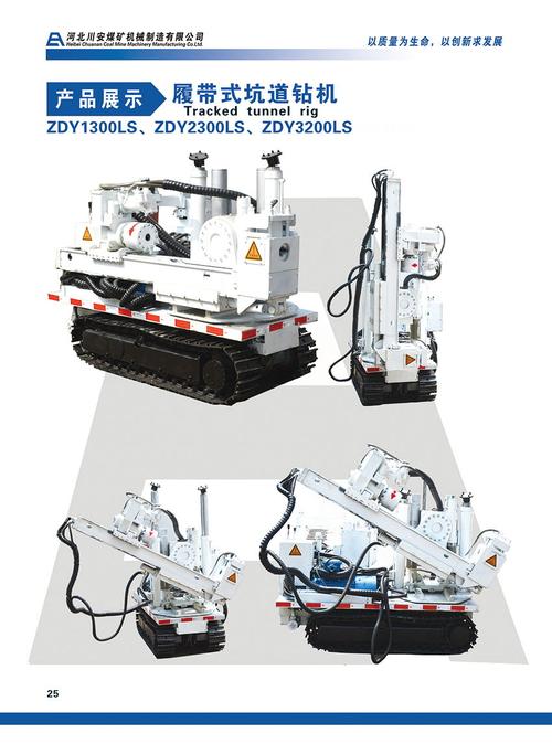 看一看,丹东矿用全液压钻机-河北川安煤矿机械制造有限公司