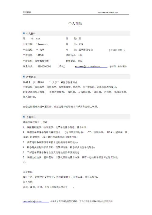 医学影像专业个人简历模板.pdf 2页