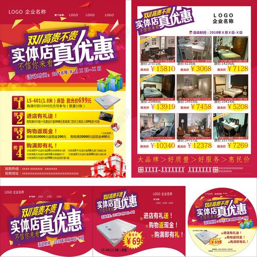 双十一家具实体店家具促销宣传单海报