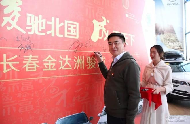 上汽斯柯达长春金达洲骏成店盛大开业