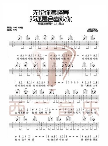 无论你多怪异我还是会喜欢你刺客伍六七片尾曲