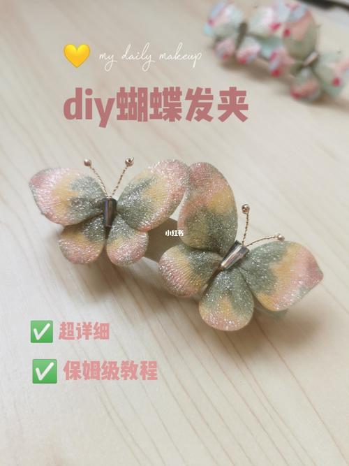 我的手作—蝴蝶饰品发夹教程_配饰_教程_手工制作_发夹_我的手工日常