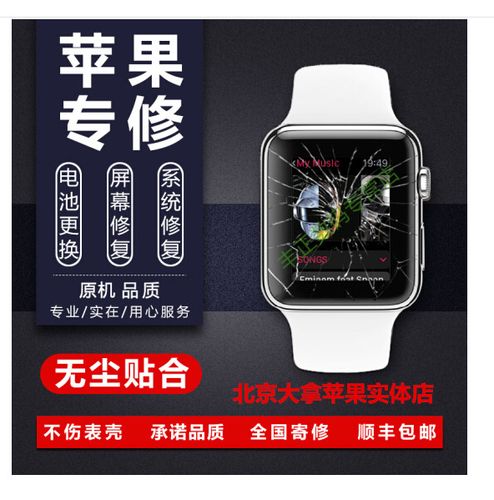 iwatch4屏幕裂了北京现场苹果iwatch4换外屏维修