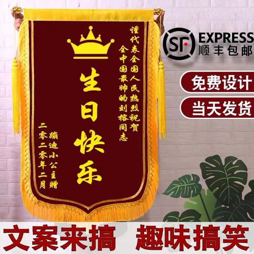 【性价比高】锦旗定做定制生日锦旗搞笑个性创意男女闺蜜生日快乐高档