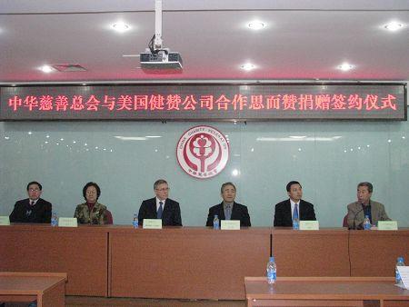 中华慈善总会