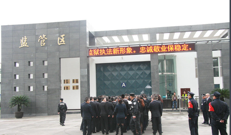 成都女子监狱,锦江监狱,崇州监狱,新源监狱,邛崃监狱,金堂监狱,成都