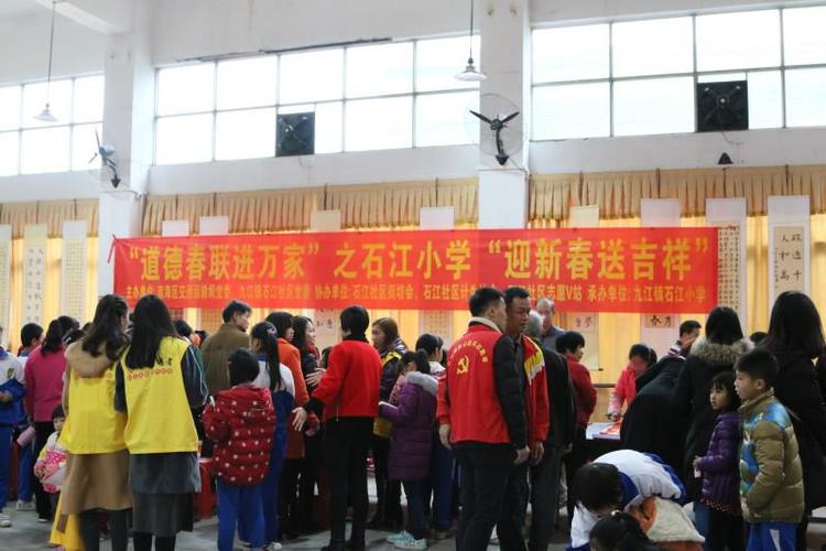 石江小学迎新春送春联活动