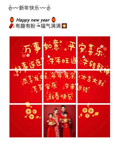 除夕新年朋友圈九宫格文案素材