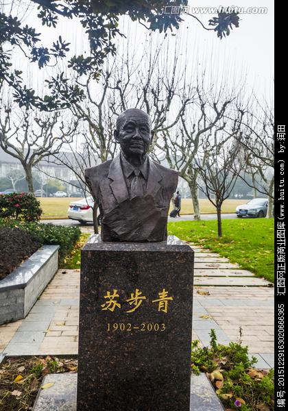 苏步青教授塑像