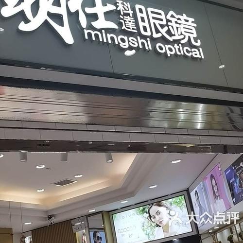 明仕科达眼镜(开福万达广场店)-"店铺还是比较容易找到的,在万达广场a
