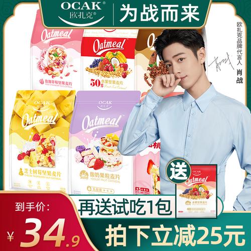 肖战代言产品欧扎克ocak旗舰店官网酥脆水果麦片限定哦扎克欧札克