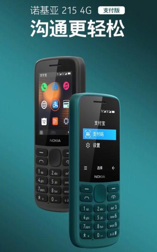 诺基亚2154g支付版发布搭载4英寸屏幕预售价279元