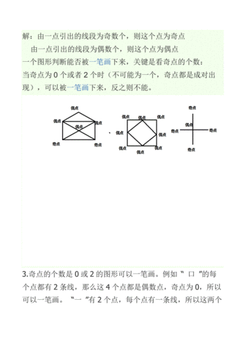 一笔画问题中偶点和奇点分别指什么.doc