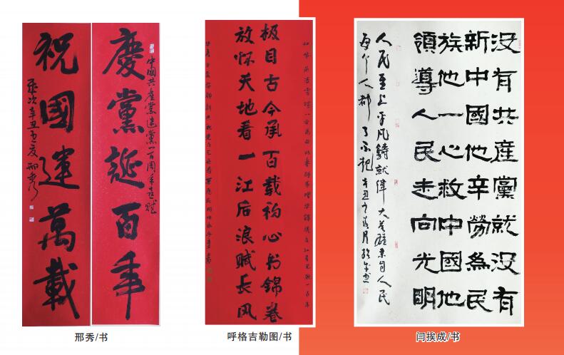 ——"红色百年·铸就辉煌"巴彦淖尔市美术书法作品展作品选登