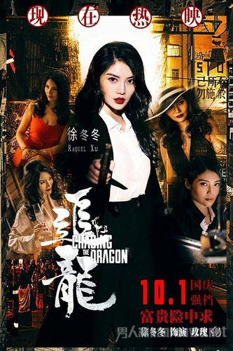 徐冬冬《追龙》为信仰而生 用生命诠释使命