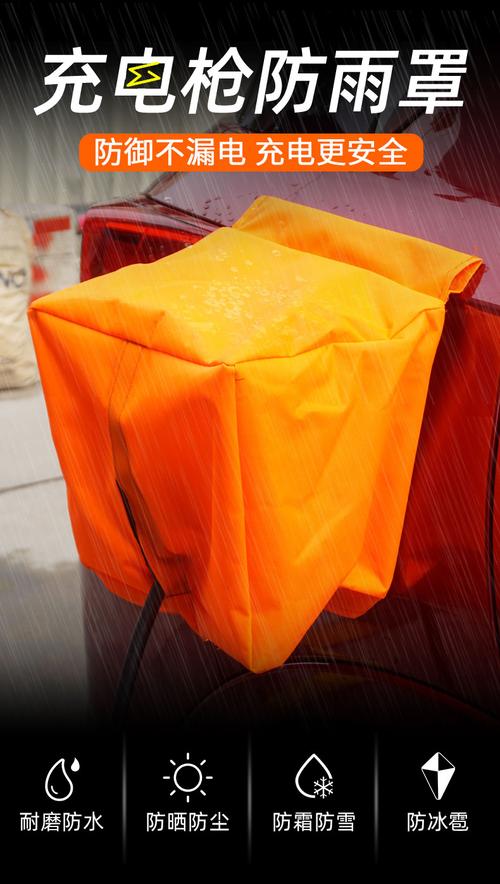 适用于北汽新能源车充电口防雨罩电动汽车户外防雨套枪口防水布罩遮挡