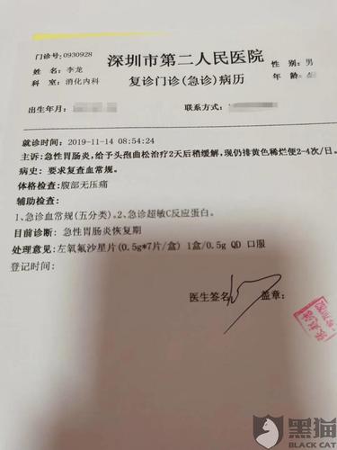 黑猫投诉深圳好当家酒楼食物中毒推卸责任