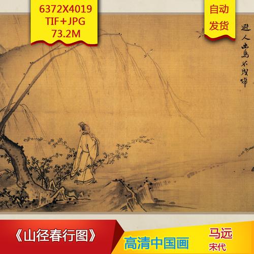 高清国画山径春行图山径春行宋代马远电子版古画装饰画设计素材