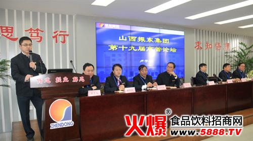 振东集团举办第十九届高管论坛会