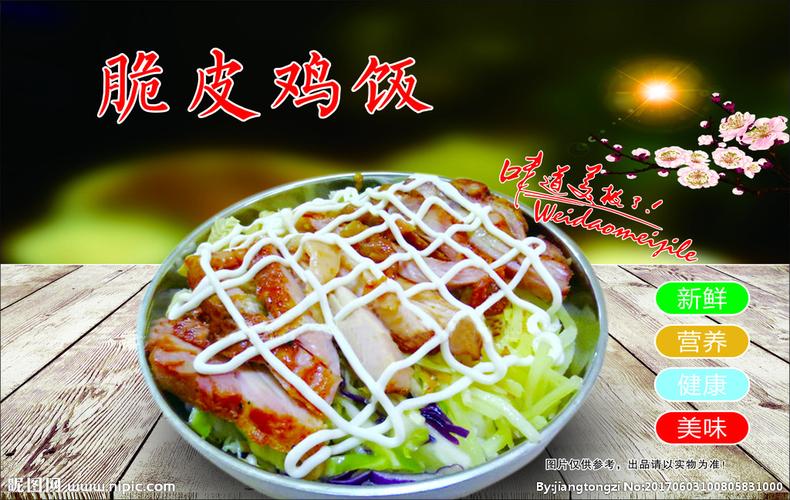 脆皮鸡饭设计图__海报设计_广告设计_设计图库_昵图网