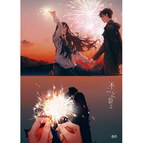 随机签名版 飞机盒 正版 不二之臣2 不止是颗菜著 草莓印甜牙齿青春