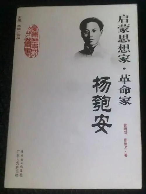 广雅学子杨匏安,华南最早的马克思主义传播者