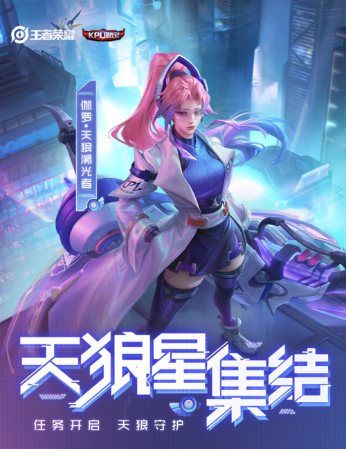 王者荣耀伽罗天狼溯光者皮肤怎么样 新皮肤最省入手方法