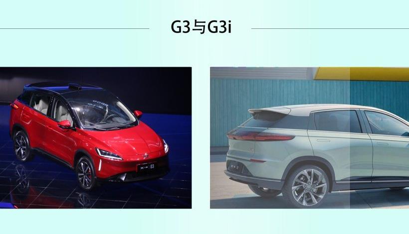小鹏汽车g3i发布会小鹏g3和g3i