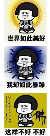 世界如此美好佛系表情包高清版