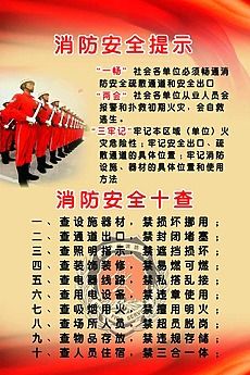 消防安全提示