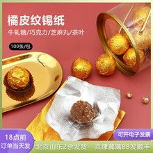 黑芝麻丸包装纸金色锡纸手工巧克力铝箔纸包糖果红糖块茶叶乌发丸