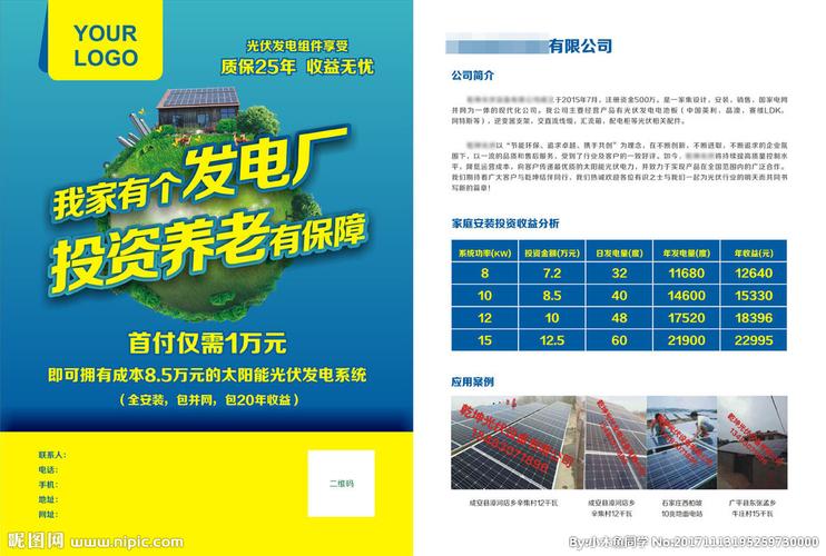 屋顶太阳能光伏发电宣传单页图片