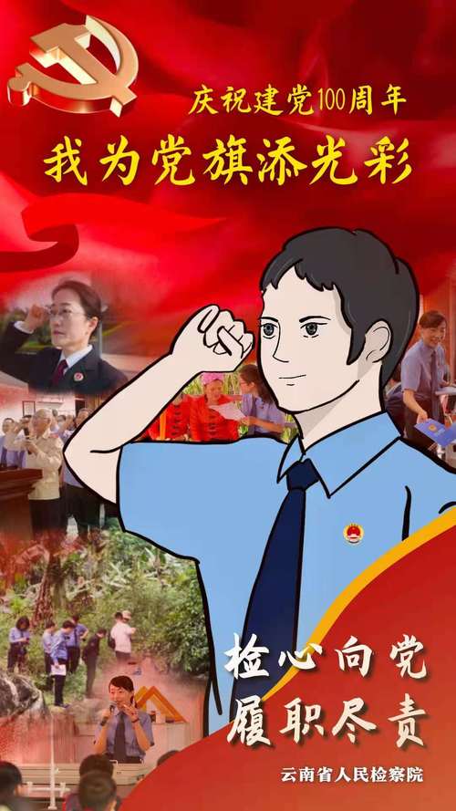 "庆祝建党100周年 我为党旗添光彩"宣传海报大赛获奖作品展播(三等奖)
