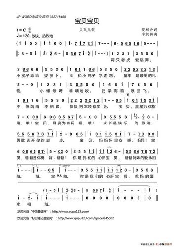 求儿歌《宝贝宝贝》的简谱