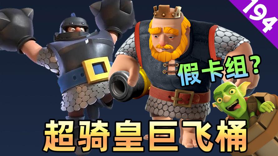 游戏撕基:卡牌类游戏《部落冲突:皇室战争》的精彩集合(第1期)