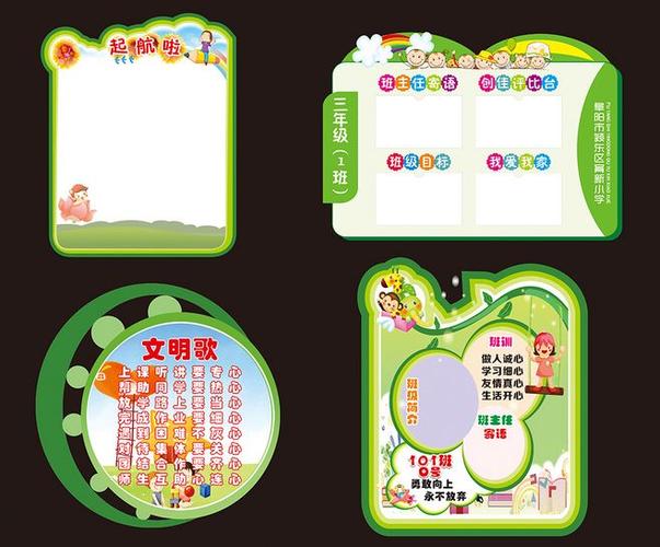 小学生班级名片班训文明歌/异形展板