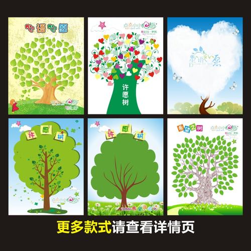 心愿许愿树初中中小学教室布置墙贴许愿班级文化墙贴