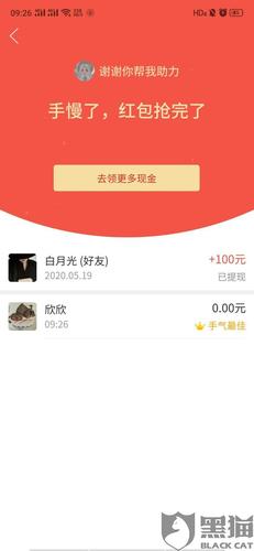 黑猫投诉天天领现金助力成功金额不显示