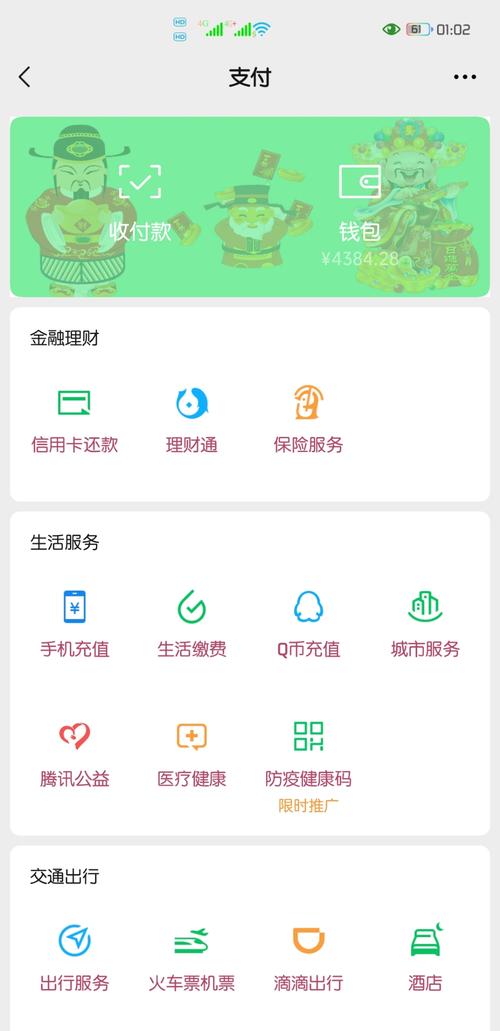 微信钱包财神爷守着