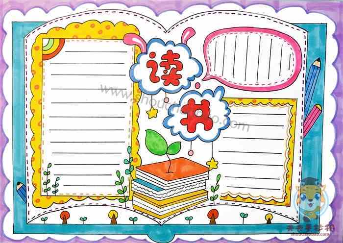 小学生读书手抄报一等奖模板教程读书手抄报全国第一名怎么画